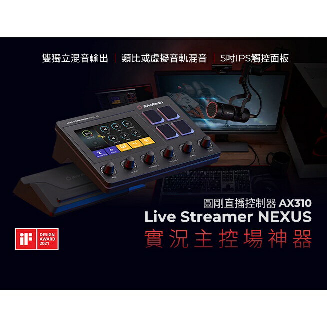 【促銷】圓剛黑鳩動圈式XLR麥克風AM330 (搭支架)+ Live Streamer NEXUS直播控制器AX310