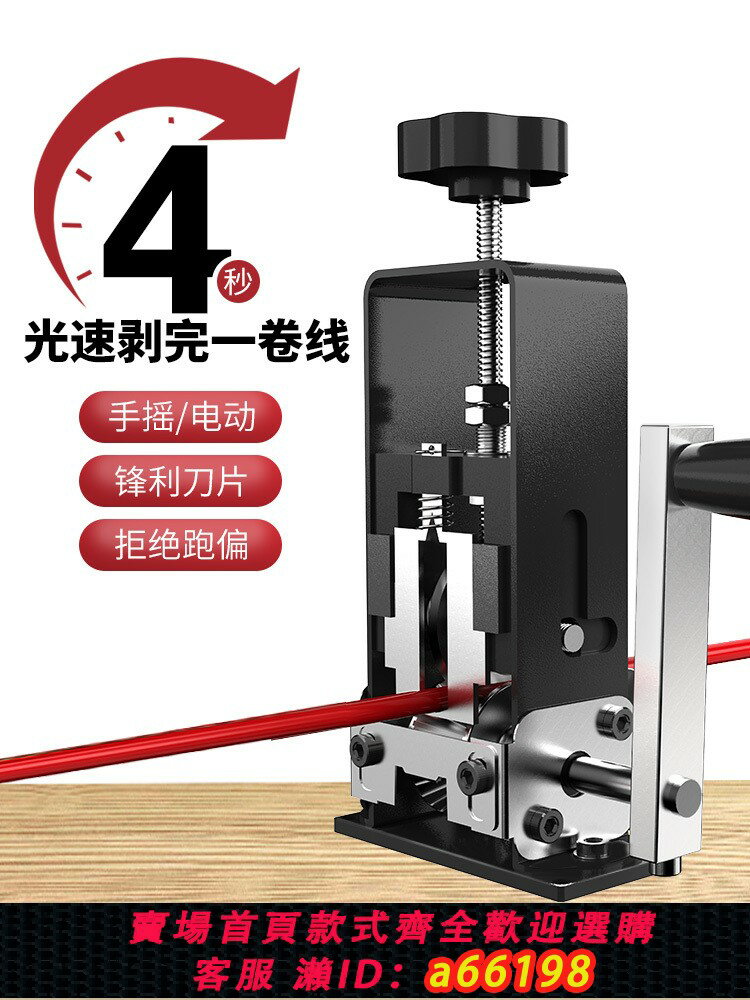 【臺灣公司 可開發票】剝線機剝電線皮神器廢銅線家用廢舊電線剝皮機小型電纜手動剝線器