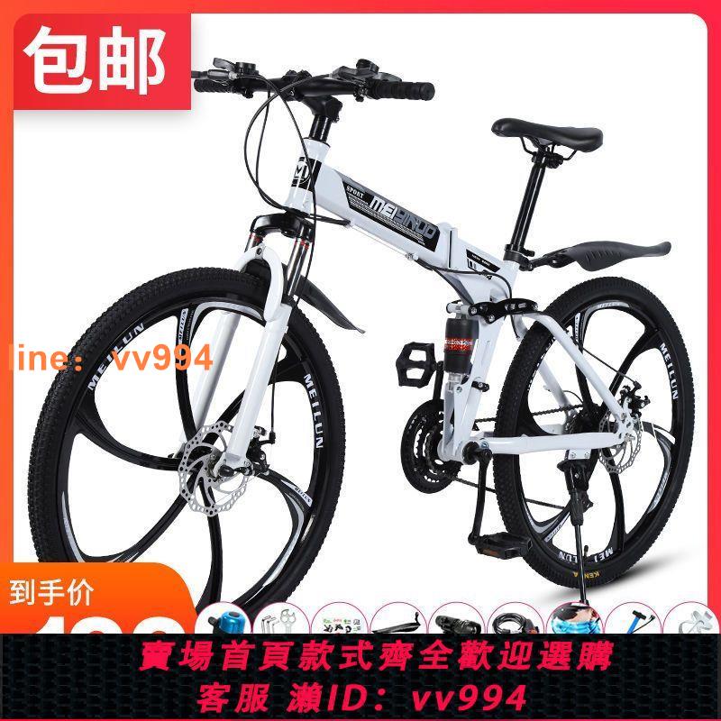 {最低價 公司貨}現貨可發山地折疊自行車成年男女賽車越野變速雙減震學生車自行車