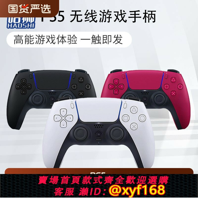 {保固一年 可打統編}適用於PS5遊戲手柄PC無線Steam藍芽手柄P5無線控制器國產元宇宙機器人pro手柄安卓ios電腦無線遊戲手柄