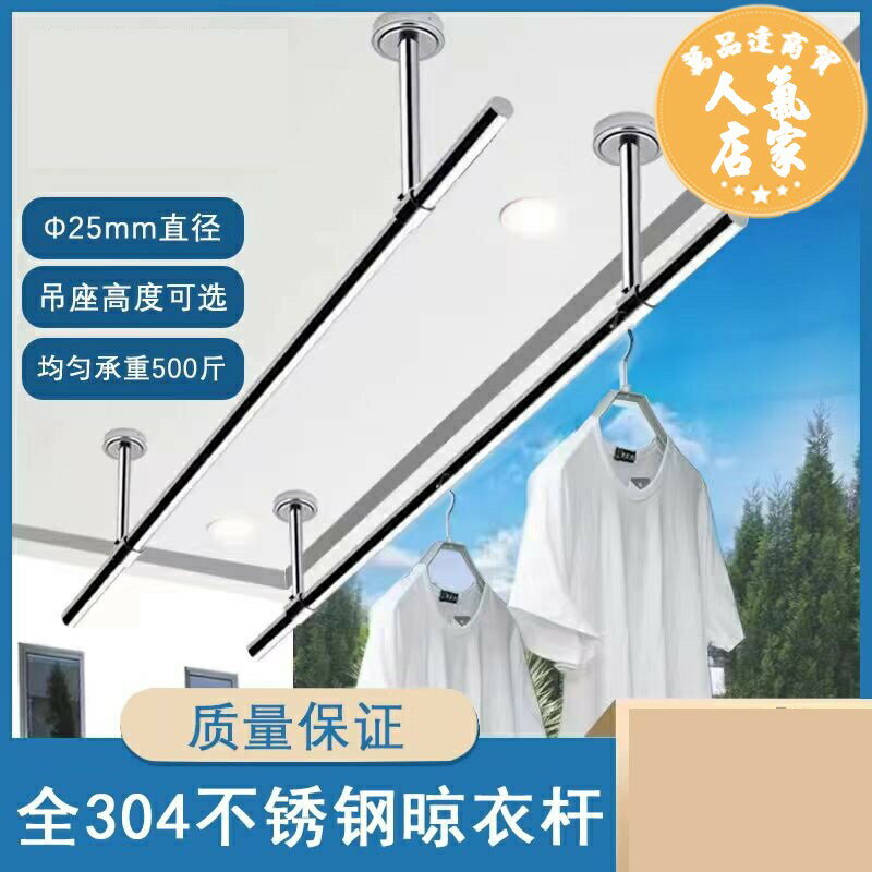 頂裝晾衣桿 直桿型曬衣架 陽台晾衣桿 陽台固定式晾衣桿304不鏽鋼晾衣架曬衣桿掛衣服單雙桿室內外頂裝
