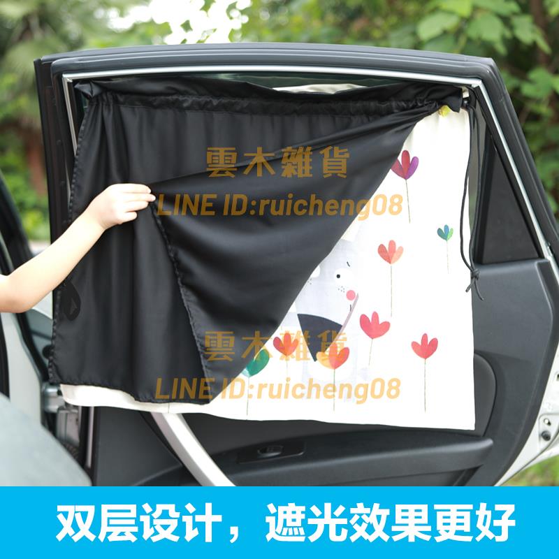汽車遮陽簾 窗簾側窗防曬隔熱遮陽擋 雙層車載車內用遮光簾【雲木雜貨】