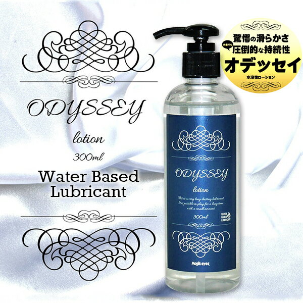 【送270ml潤滑液】●-ODESSE自然の水溶性潤滑-300ml