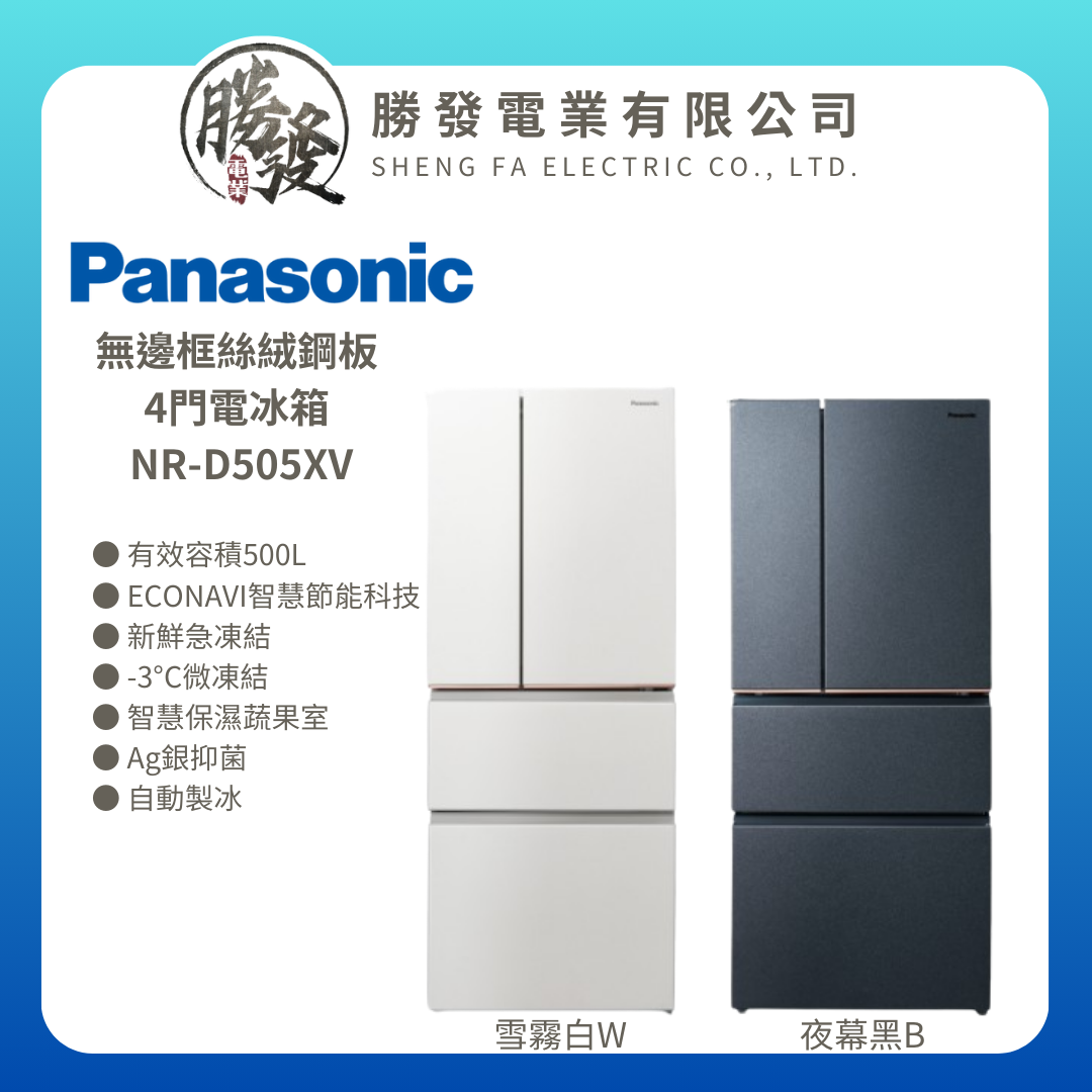 【Panasonic 國際牌】500公升一級能效四門變頻電冰箱 NR-D505XV