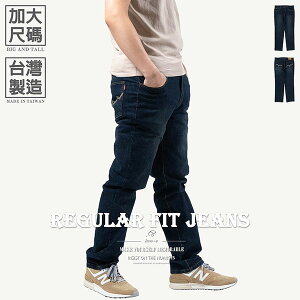 加大尺碼牛仔褲 台灣製牛仔褲 彈性牛仔長褲 刷紋丹寧長褲 刷色直筒褲 大尺碼長褲 大尺碼男裝 刷白牛仔褲 YKK拉鍊 車繡後口袋 百貨公司等級 Big And Tall Jeans Made In Taiwan Jeans Regular Fit Jeans Denim Pants Men's Jeans Stretch Jeans Embroidered Pockets (345-5915-31)深牛仔 腰圍:38~46英吋 (97~117公分) 男 [實體店面保障] sun-e