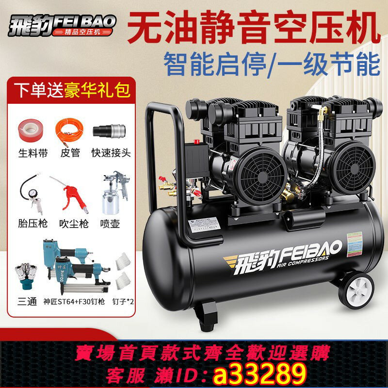 【臺灣公司 可開發票】德國進口飛豹充氣泵220v家用無油靜音空壓機高壓打氣泵空氣壓縮機