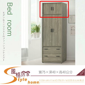 《風格居家Style》灰橡2.5尺棉被櫃/衣櫃(#156-1) 204-9-LG