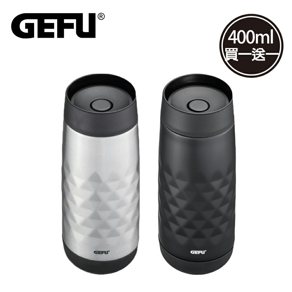 【GEFU 買一送一】德國品牌霧面按壓式不鏽鋼真空保溫杯400ml