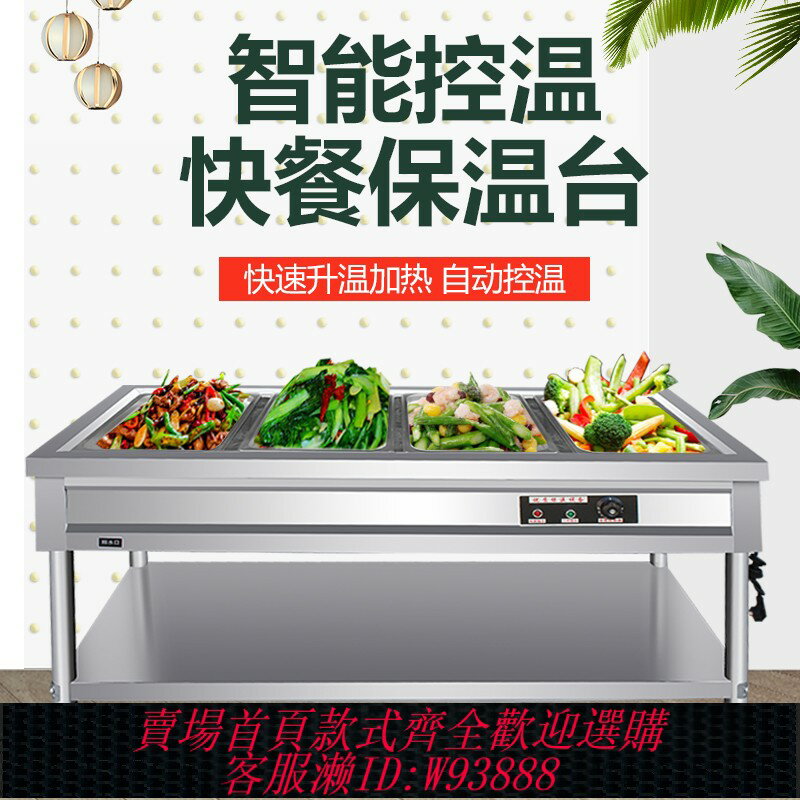 {臺灣公司貨 可打統編}保溫臺商用電加熱保溫湯池食堂保溫打菜熱菜售飯臺立式快餐保溫車
