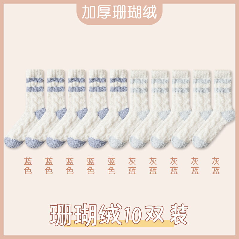 拖鞋襪 襪子鞋 保暖襪 珊瑚絨襪子女中筒刷毛加厚保暖月子襪子產後秋冬家居睡眠地板長襪