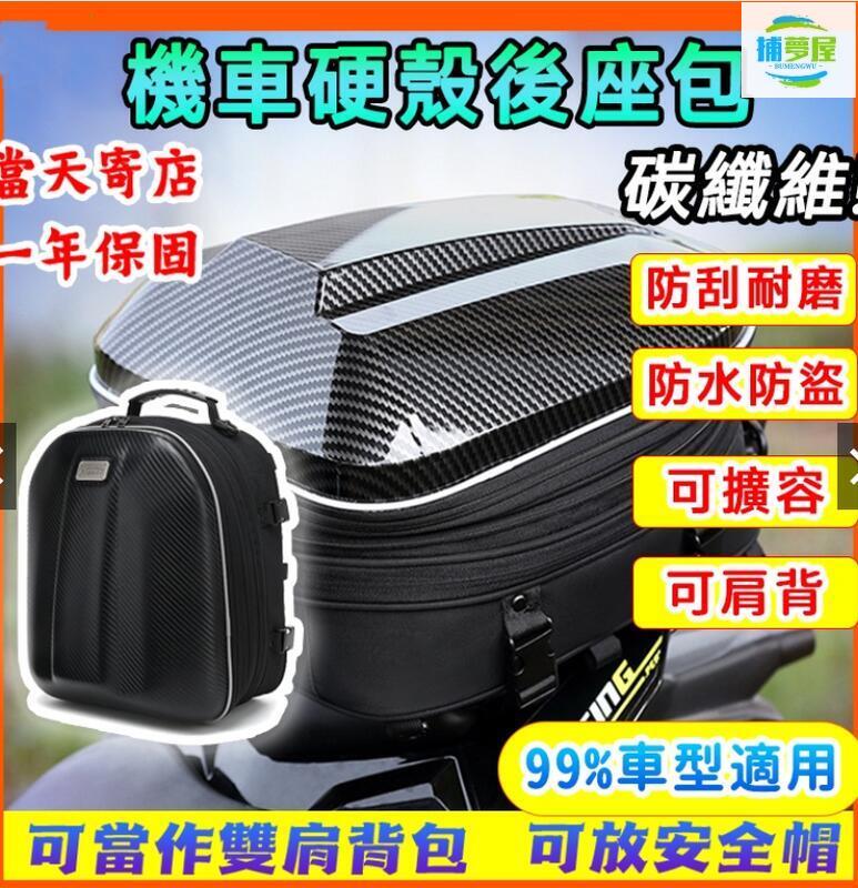 免運附發票 機車後座包 加大 防水 車尾包 單座包 單座包 肩背 手提 旅行包 車尾箱 可放頭盔 最低價 快速出貨