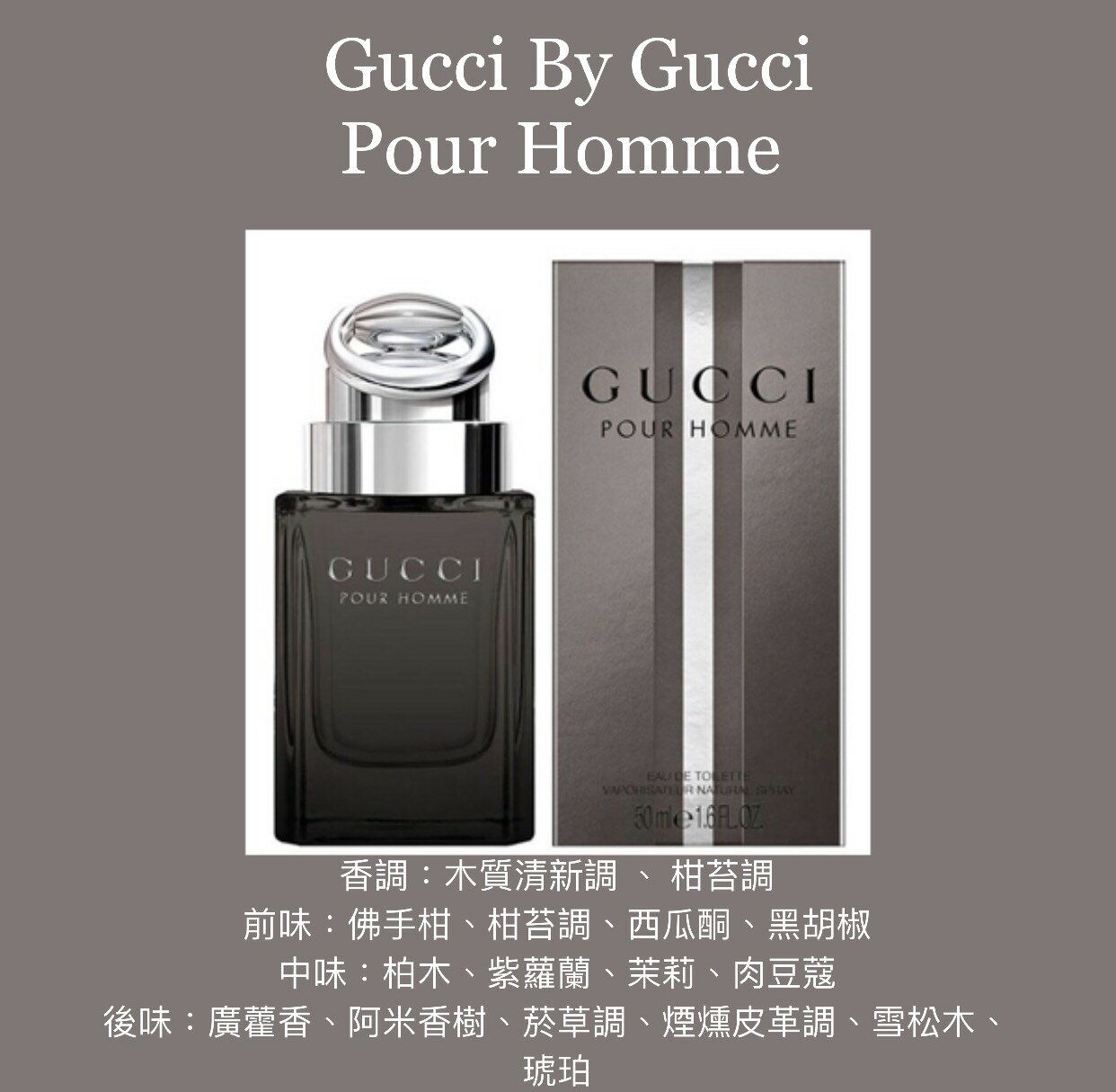 GUCCI Gucci By Gucci Pour Homme 男性淡香水50ML/90ML ❁香舍