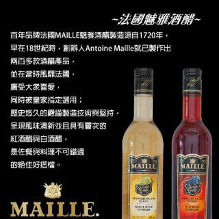 MAILLE 魅雅紅酒醋#白酒醋#雪莉醋MAILLE Red/White Vinegar 500g