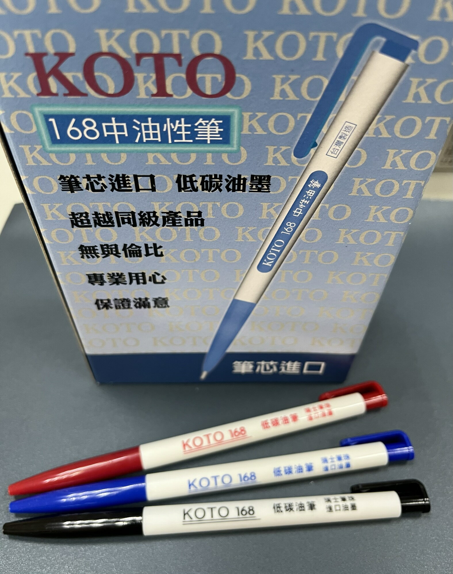 KOTO 168 中油筆