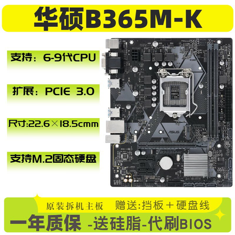 華碩B365M-K主機板 支援6/7/8/9代CPU DDR4記憶體 內建VGA+DVI雙輸出 M.2固態硬碟插槽 高效能遊戲主機板 電腦組裝必備