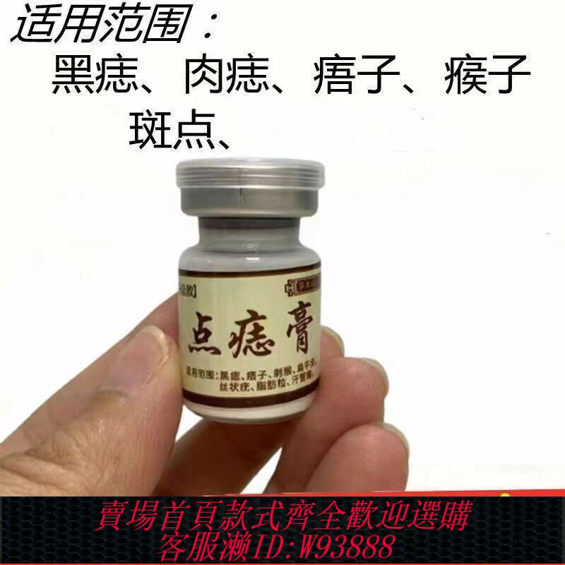 {台灣公司貨 可打統編}【美容院同款】點痣藥膏無痕正品去凸痣紅痣雀斑藥水不留疤神器筆