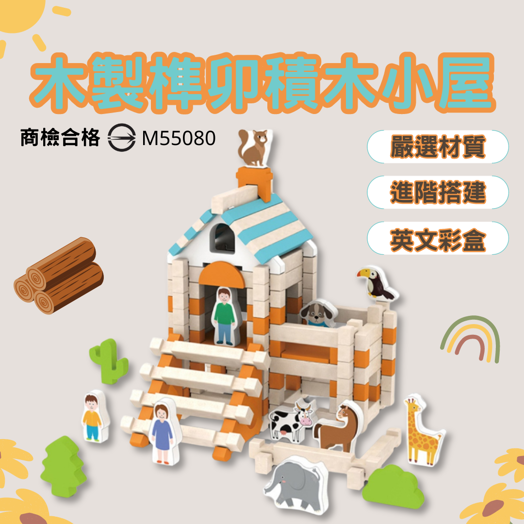 木製榫卯積木小屋 木製玩具 兒童玩具 榫卯積木 益智玩具 疊疊樂 積木玩具