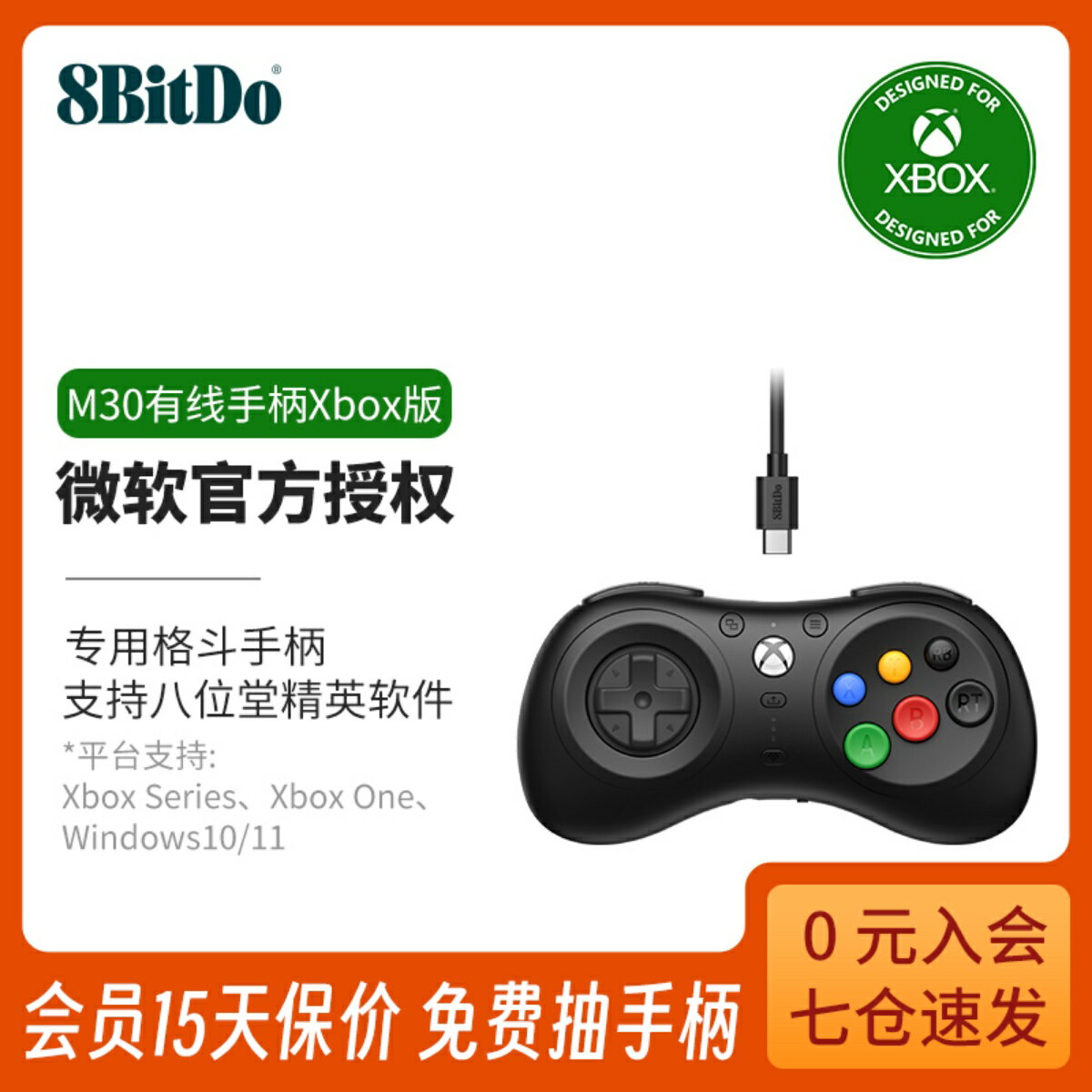 八位堂M30有線手柄Xbox版 微軟官方授權 格斗游戲專用Xbox Series One電腦Windows1011筆記本PC通用耳麥控制