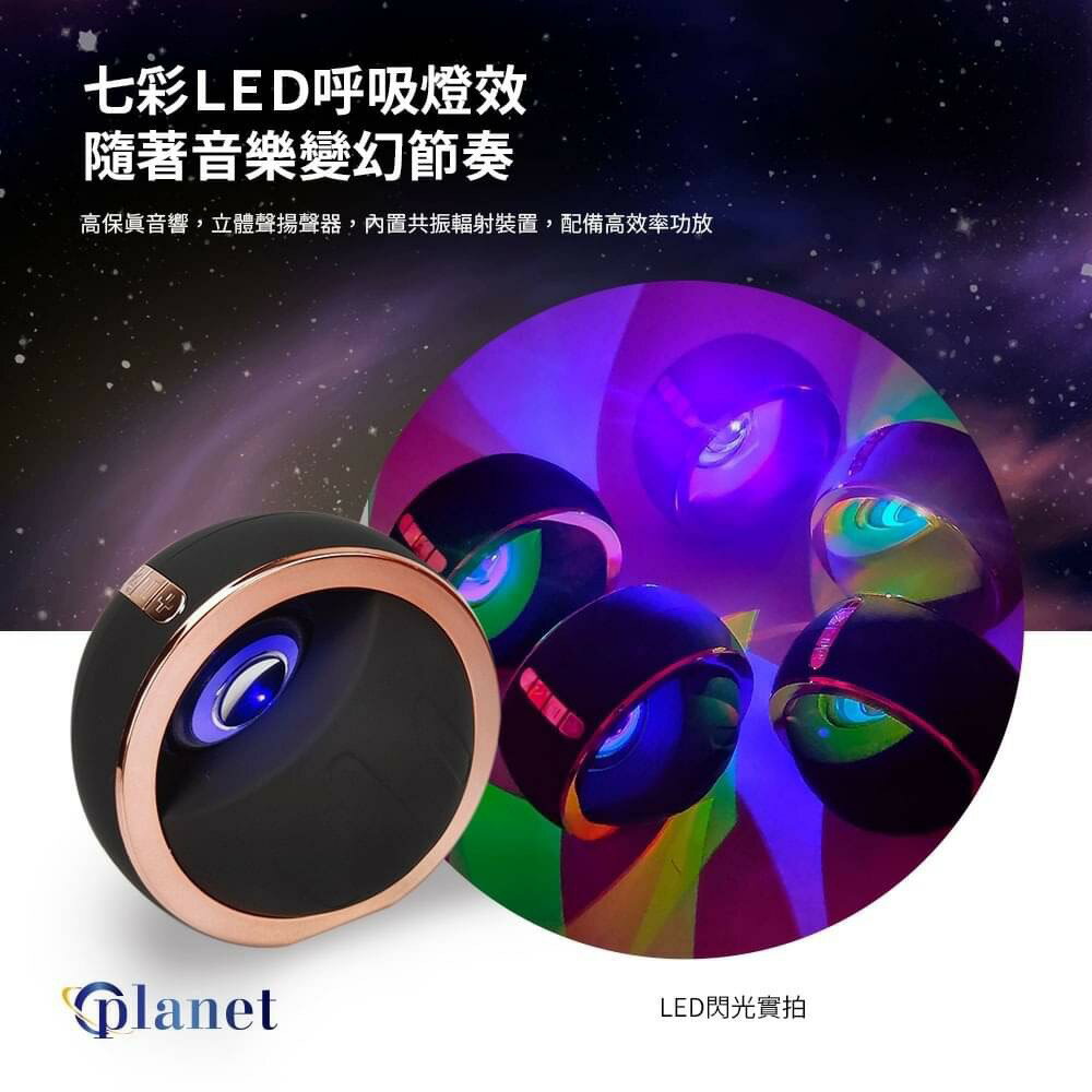 【APP13%點數】無線星球藍芽喇叭 藍牙喇叭 隨身 喇叭 環繞 音響 音質細膩 高音質 支援一對二 LED呼吸燈效 7