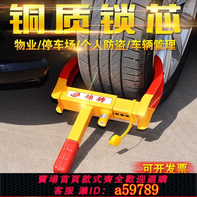 【廠家直銷 可打統編】錦騁汽車輪胎鎖加厚小轎車防盜物業專用鎖具夾子停車鎖車器車輪鎖