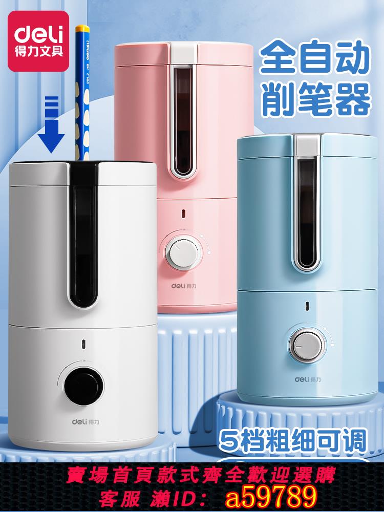 【臺灣公司 可打統編】得力全自動削筆機電動削筆器小學生自動卷筆刀幼兒園兒童男女孩電動轉筆刀洞洞鉛筆刀削器充電刨筆絞筆刀套裝