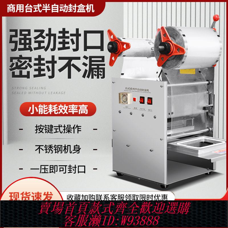 奶茶封口機 快餐盒奶茶外賣店打包封口機手壓半自動封盒包裝機一次性塑膠鎖鮮