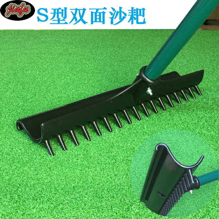 高爾夫沙耙17齒S形雙面沙耙球場沙坑耙子體育跳遠平沙器球道平整【亞德機械五金家居】