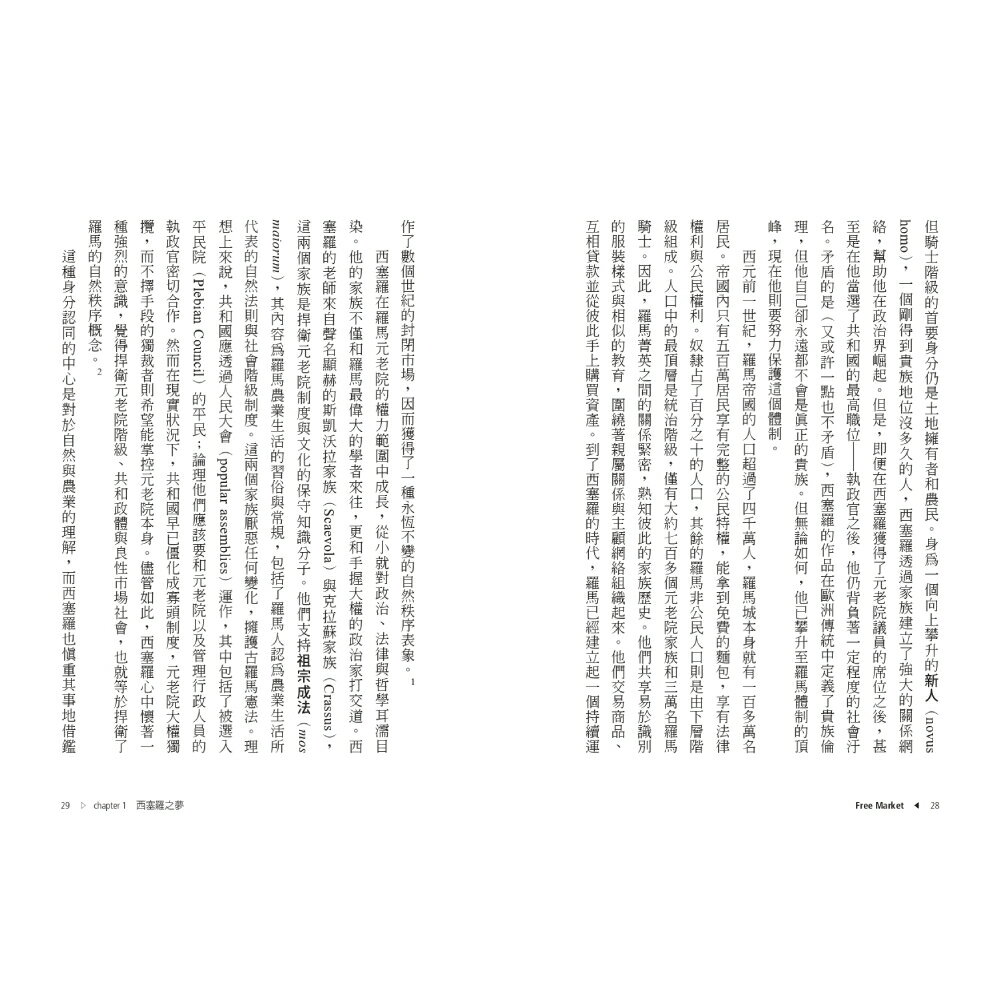自由與干預：搞好經濟就手握權力，借鏡自由市場的歷史、擘劃經濟的未來 3