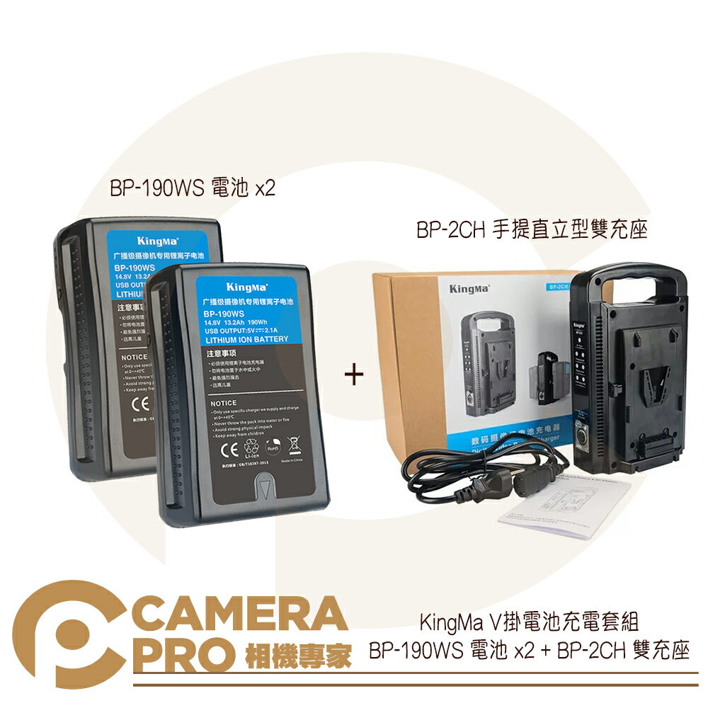 ◎相機專家◎ KingMa BP-190WS x2 + BP-2CH V掛電池 V型 雙充 BP-190 USB 公司貨【跨店APP下單最高20%點數回饋】