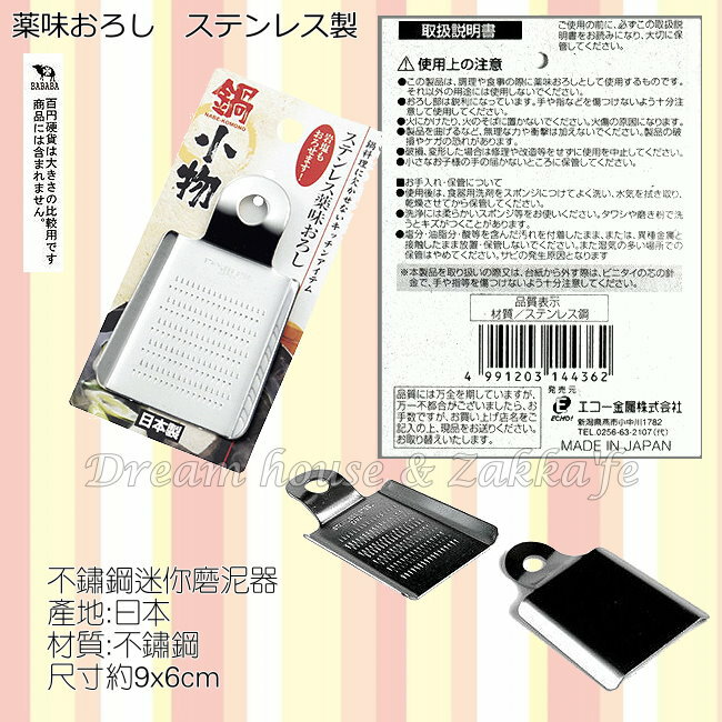 日本製 迷你 蔬果/蒜泥/薑 研磨器《 不鏽鋼 》★ 夢想家精品家飾 ★