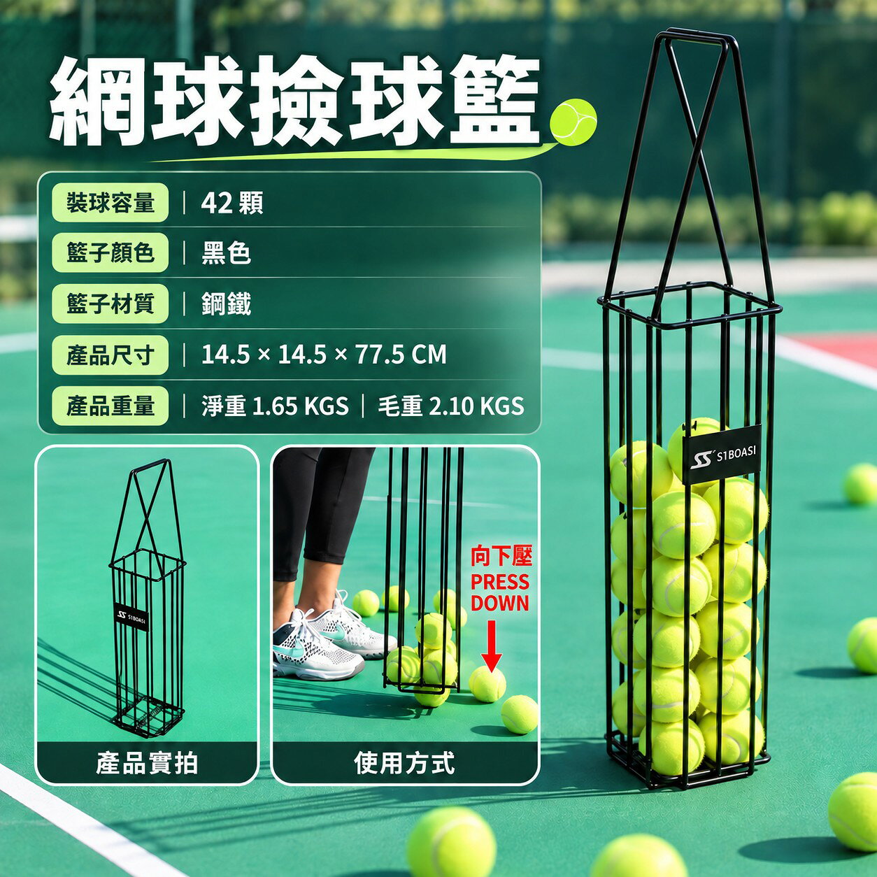 SIBOASI 網球 撿球籃 42粒 SS401 網球收納工具