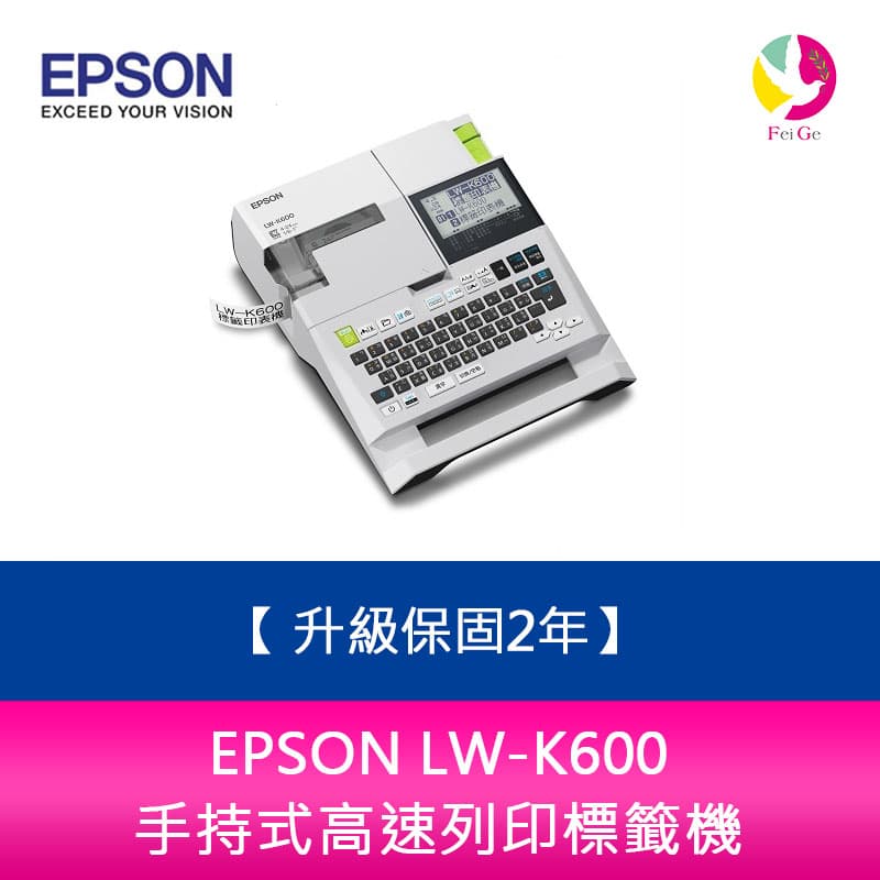 【升級2年保固】 愛普生 EPSON LW-K600 手持式高速列印標籤機 【APP下單4%點數回饋】