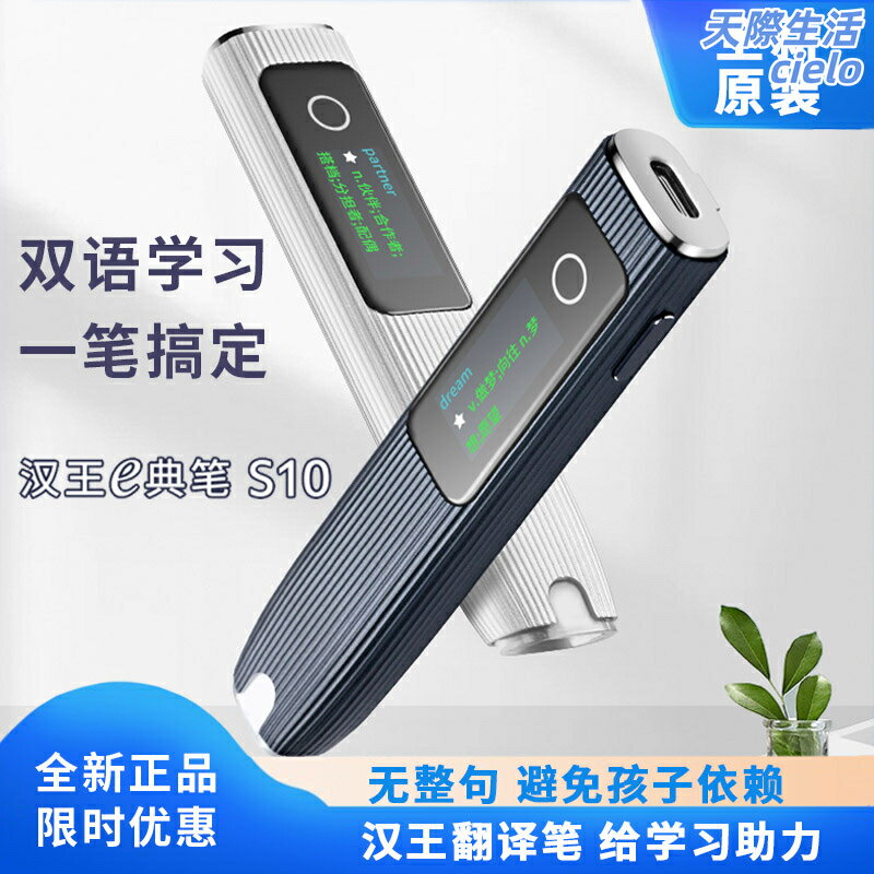【專業掃讀】漢王詞典筆 電子詞典 翻譯筆 點讀筆 離線筆 英語學習筆 中英離線翻譯 中小學生專用 高中大學考研適用