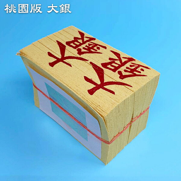 【金紙】(多綑/件) A級 竹漿紙 桃園版 壽金 刈金 福金 小銀 大銀 祭祀 普渡 祭拜 幸福香堂 6