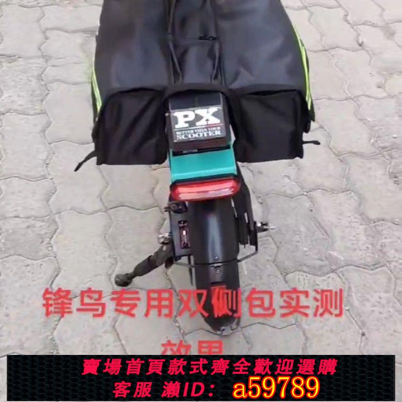 【臺灣公司 可打統編】鋒鳥迅速電動自行車代駕包儲物防水後尾包蜂鳥代駕車駝物後尾包