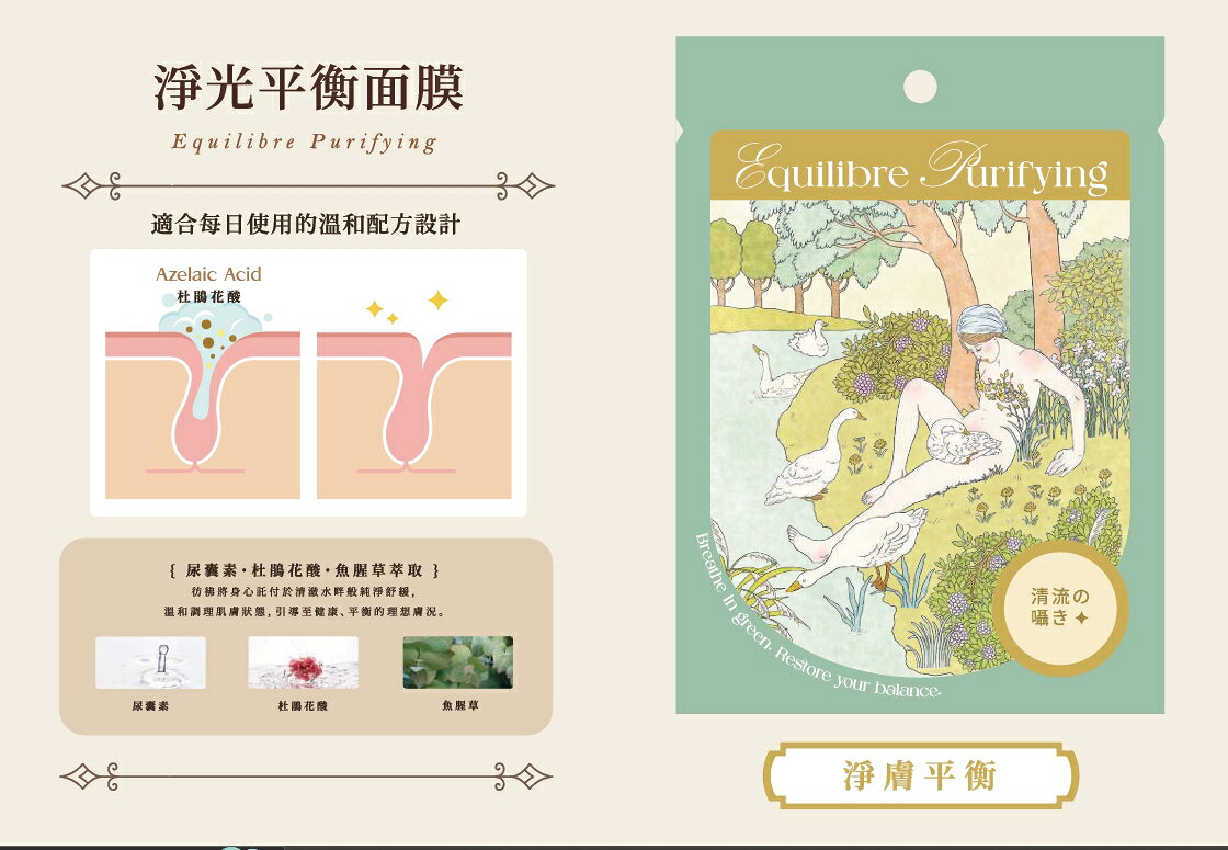 藝遇肌光・淨光平衡面膜 1