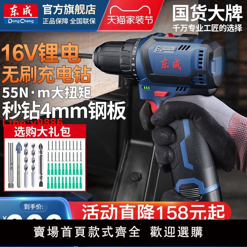 【臺灣公司 超低價】東成鋰電電鉆電動螺絲刀家用電轉東城無刷手電動鉆工具官方旗艦店