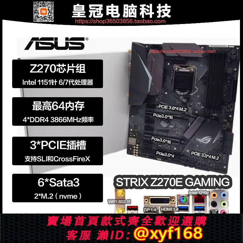 {保固一年 可打統編}華碩PRIME TUF STRIX Z270-A K H F E P GAMING GD30CI主機板1151針
