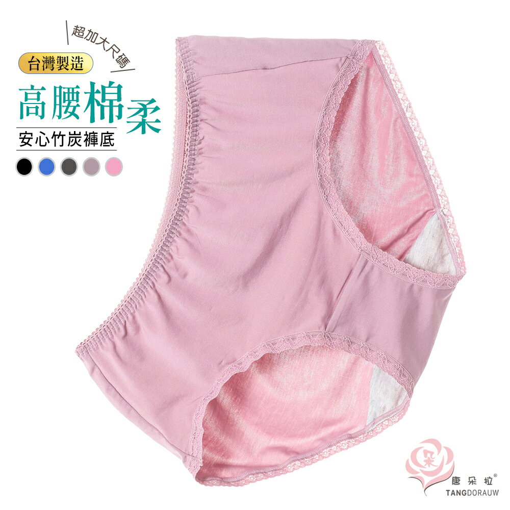 台灣製 超彈力內褲/竹炭褲底 蕾絲褲腳 加大尺碼 XL-4XL/吸濕排汗/女內褲【 唐朵拉 】(375)