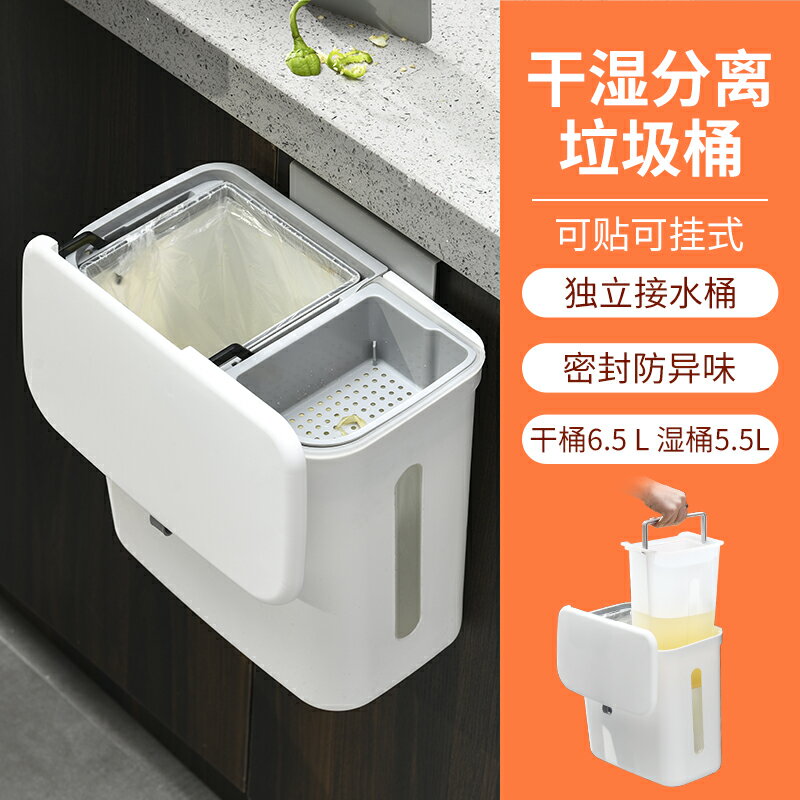 乾濕分離垃圾桶 垃圾桶 垃圾桶家用壁掛式廚房專用幹濕分離分類懸掛式廚餘濕垃圾收納紙簍【CM25470】