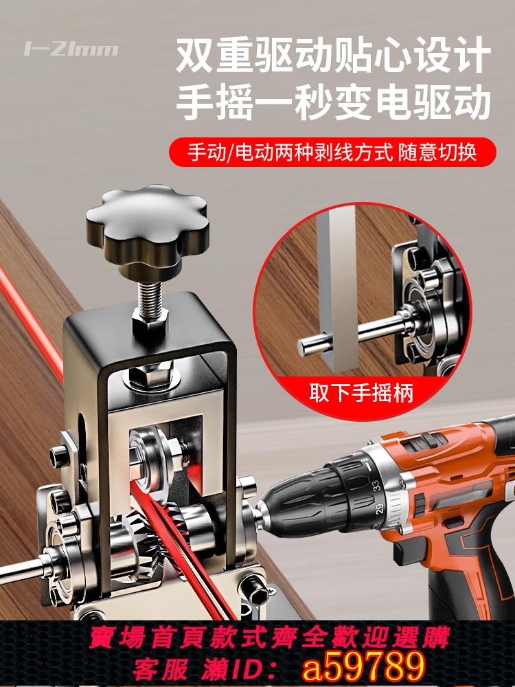 【臺灣公司 可打統編】小型電動剝線機手搖廢舊電線銅線廢線剝皮神器快速拔線去皮工具