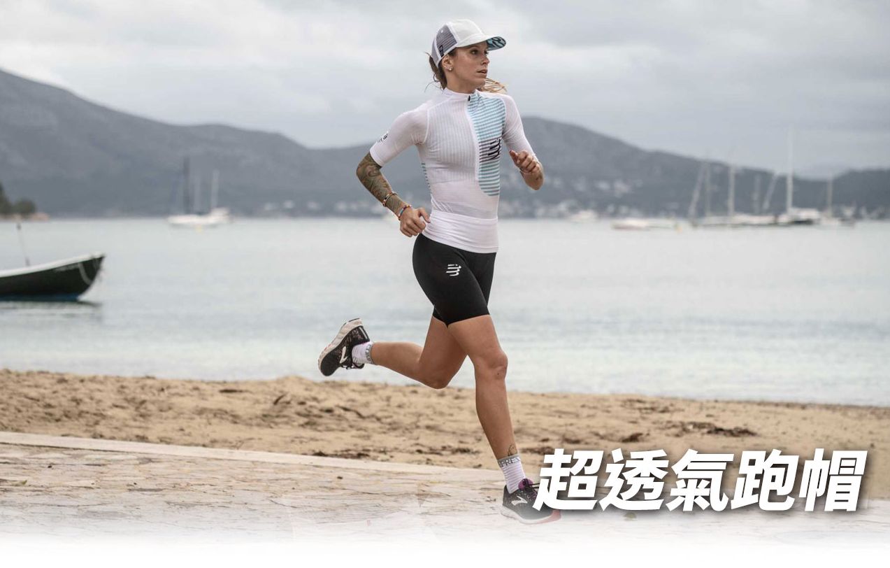瑞士超透氣跑帽 (白色)