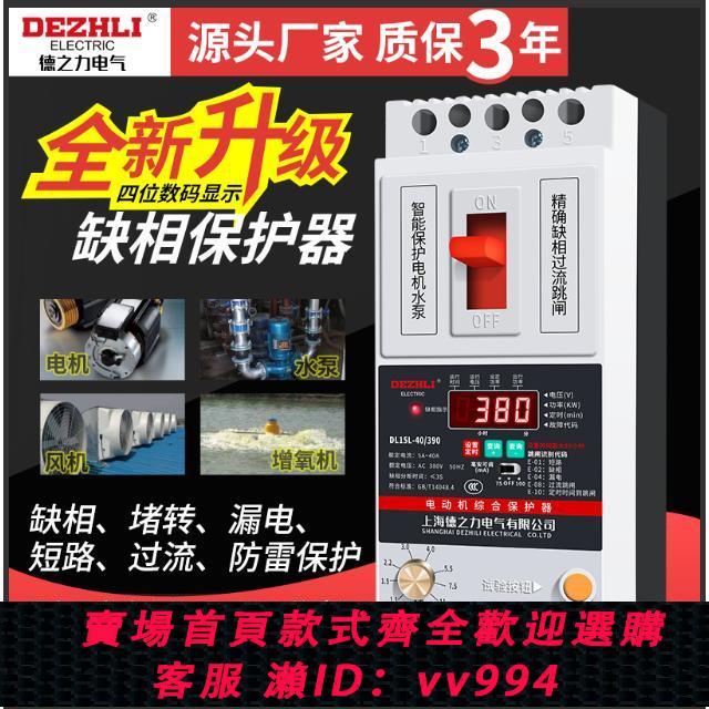 {公司貨 最低價}缺相保護器三相380v電機水泵漏電過載電動機智慧綜合保護斷電開關