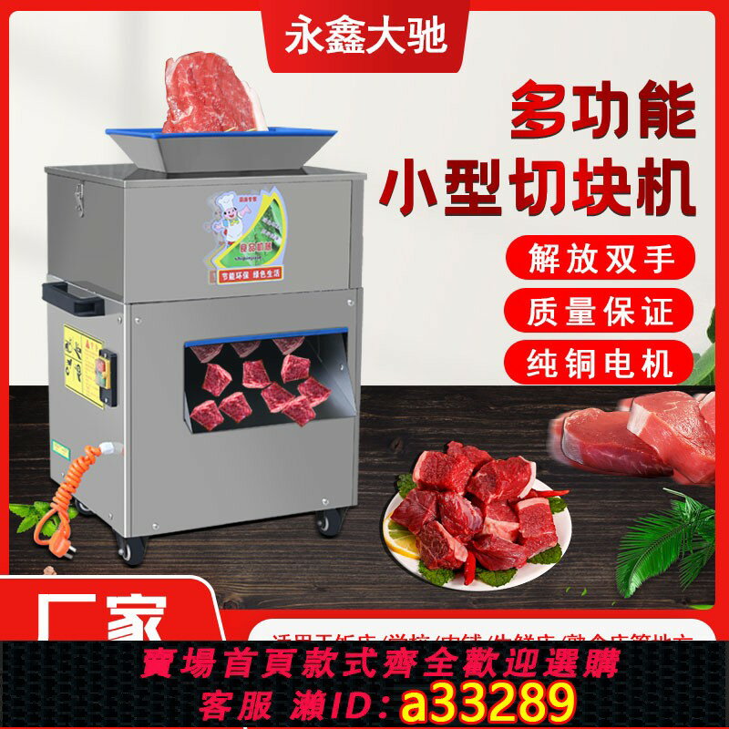 {可打統編 超低價}商用剁雞塊機全自動雞鴨鵝魚兔鮮肉切塊切丁切條電動小型砍雞神器