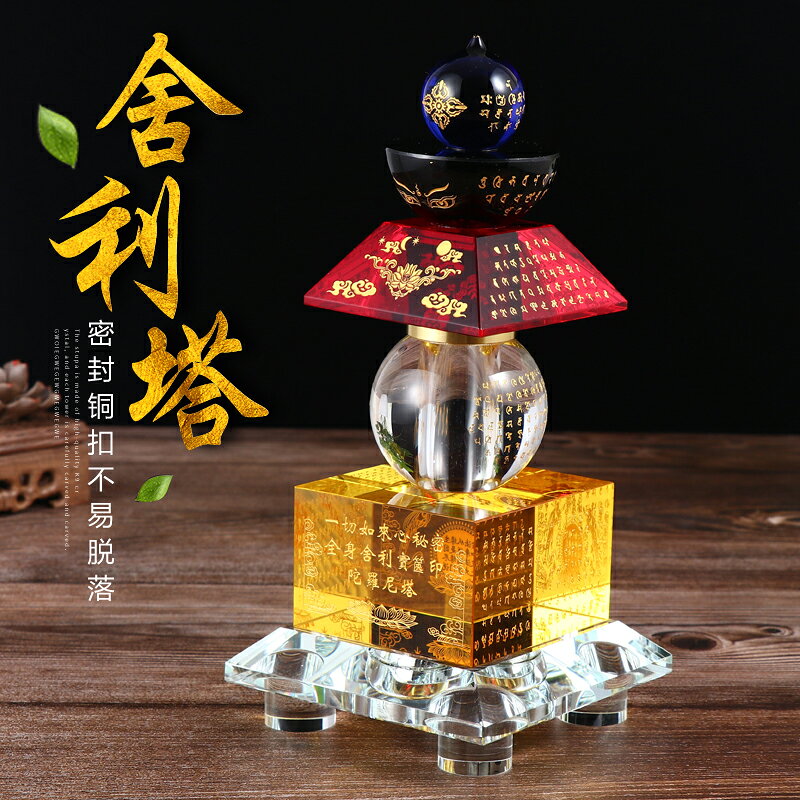 水晶塔佛塔擺件一切如來心秘密全身舍利寶篋印陀羅尼經塔 五輪塔