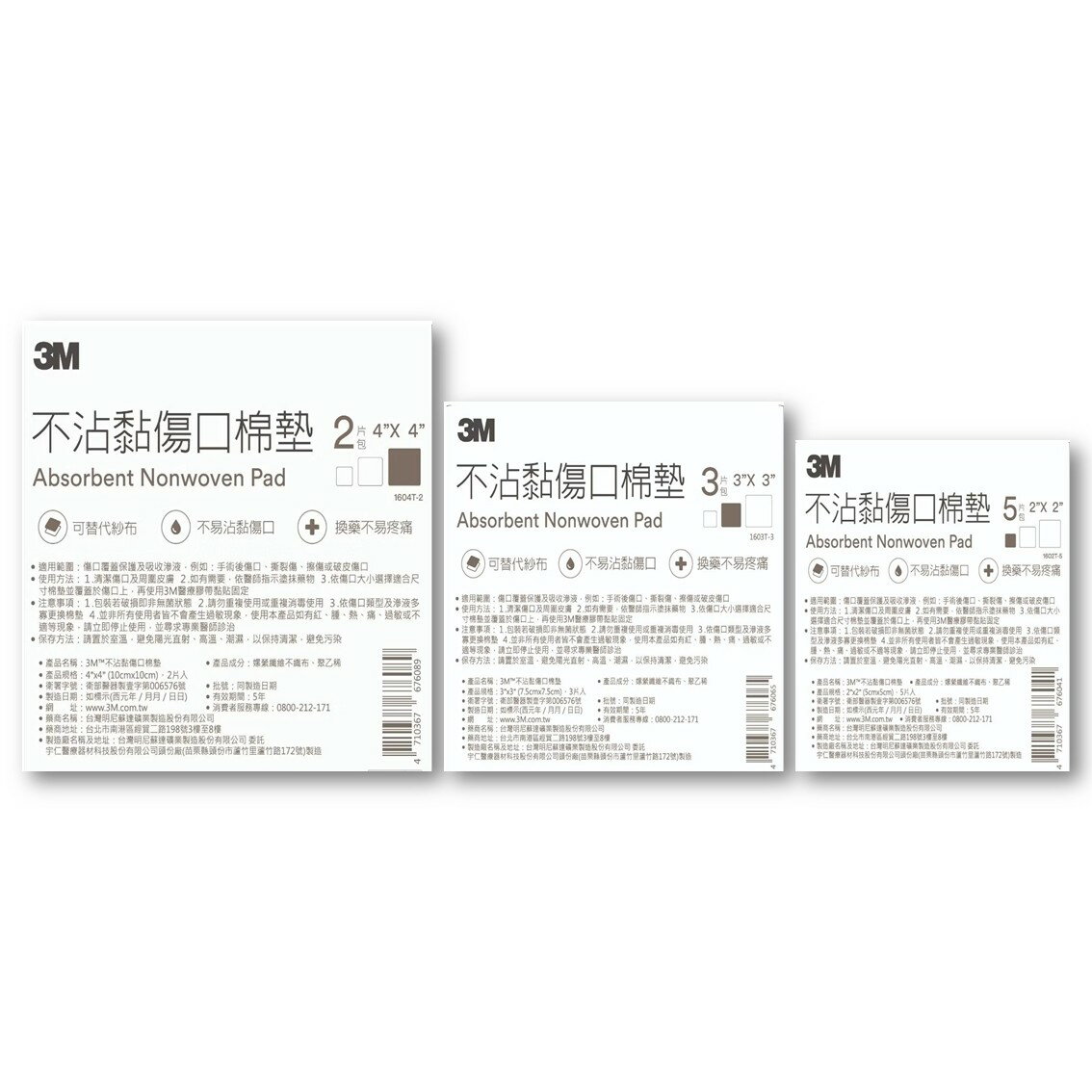 3M Nexcare 不沾黏吸收棉墊 (滅菌) 2吋 3吋 4吋 公司貨【立赫藥局】 2