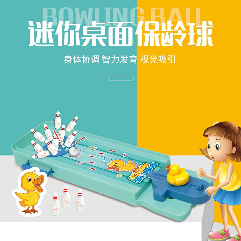烏龜小黃鴨桌面保齡球玩具創意減壓桌面遊戲益智親子互動兒童禮物