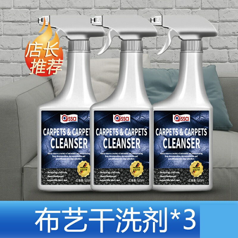 沙發清潔 布藝清潔劑 清潔劑 布藝科技布沙發清潔劑免水洗地毯清洗神器牆布床墊壁布專用幹洗劑『ZW9806』