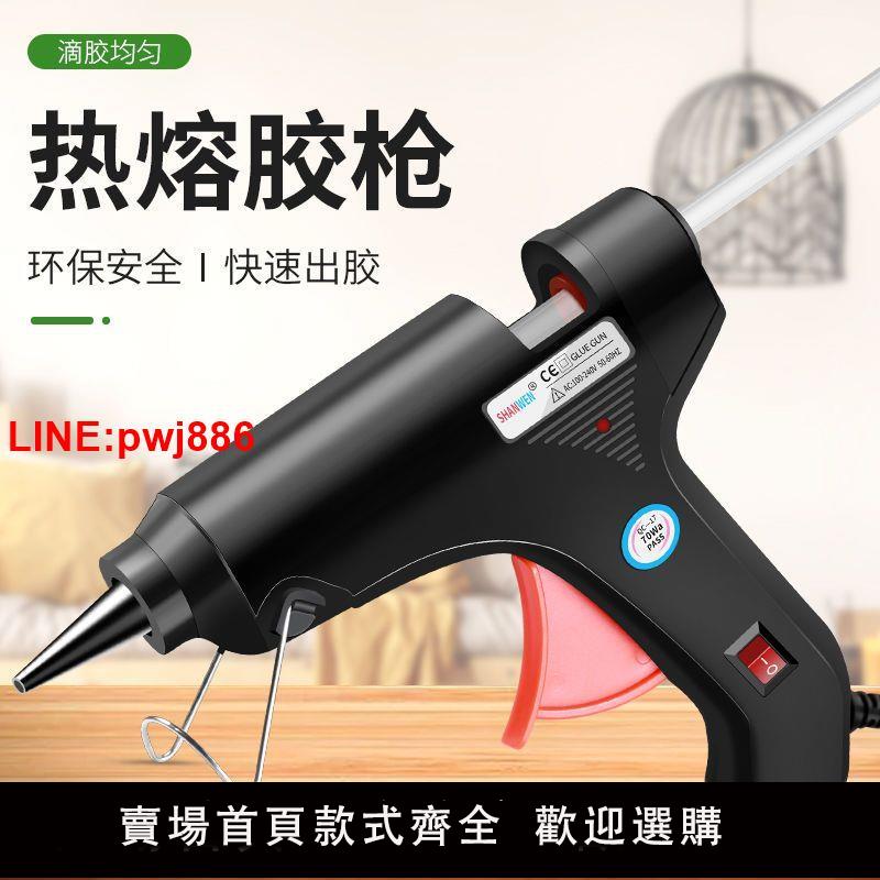 {臺灣公司 可開發票}[金華熱銷]熱熔膠槍DIY材料家用手工製作萬能小號迷你7mm膠條膠棒