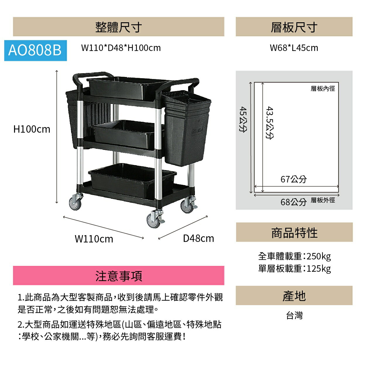 【台灣製造】三層工作推車 標準型 全配版 AO808B 工具車 團膳車 送餐車 手推車 房務車 清潔車 2